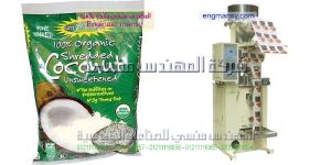 تعبئه الفانليا و كريمه التورته فى اكياس باستخدام ماكينة تعبئة وتغليف الحبوب و الحبيبات الاتوماتيكية