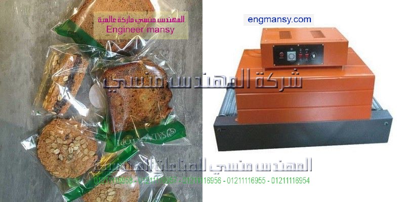 ماكينة تغليف بالشرنك تستخدم لتغليف المنتجات الغذائية