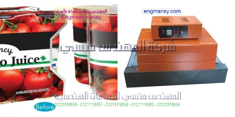 ماكينة تغليف بالشرنك تستخدم لتغليف المنتجات الغذائية