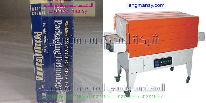 ماكينة تغليف سلوفان شرنك حراري شفاف الكتب والادوات المدرسيه