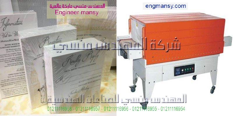 ماكينات تغليف شرنك