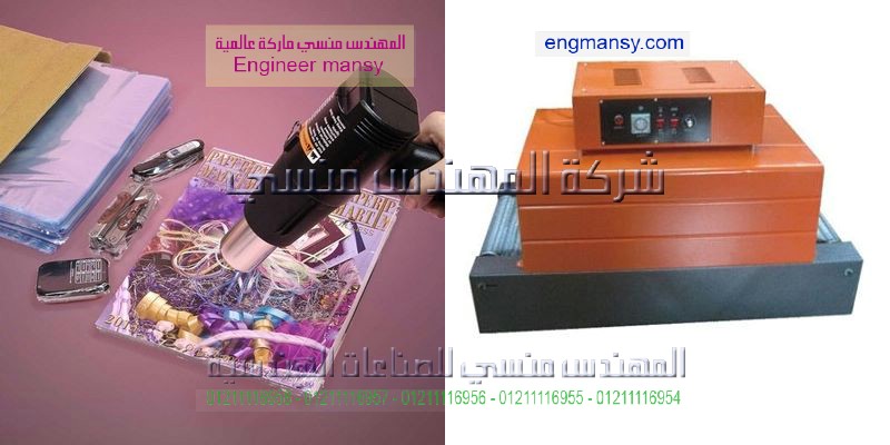 ماكينات تغليف شرنك اتوماتيك ونصف اتوماتيك بافضل الاسعار