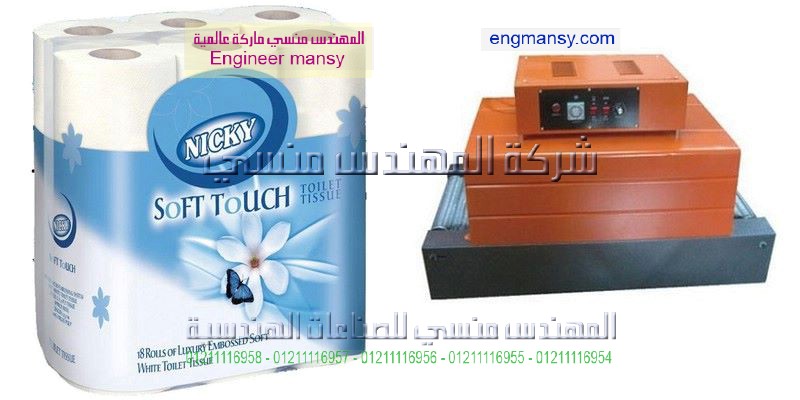 ماكينة تغليف شرنك لتغليف المناديل الورقية والورق وغيرها