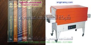 تغليف كتب بسلوفان حرارى على ماكينة تغليف شرنك