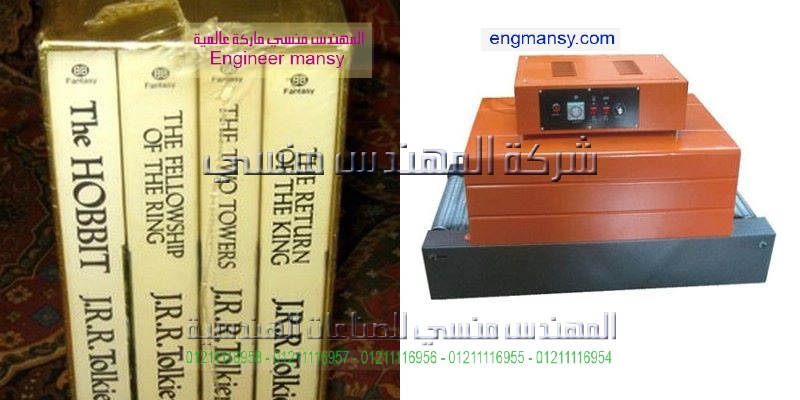 تغليف كتب بسلوفان حرارى على ماكينة تغليف شرنك