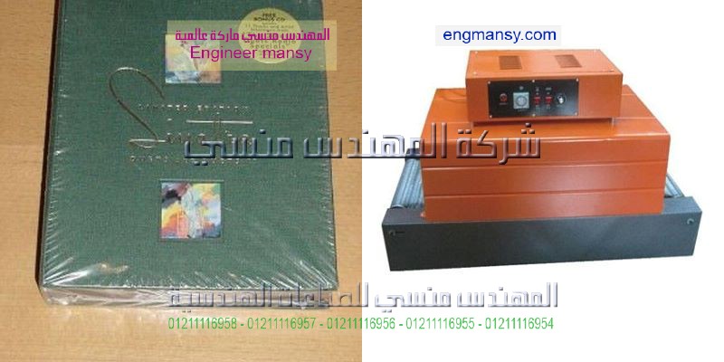 تغليف كتب بسلوفان حرارى على ماكينة تغليف شرنك