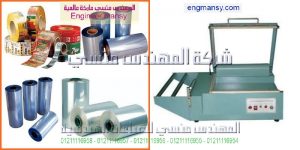 ماكينات التغليف