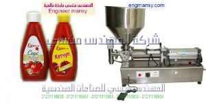 ماكينات تعبئة وتغليف كاتشب صوصات زيوت