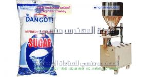ماكينة تعبئة البقوليات السكر الارز الفول العدس الملح من شركة المهندس منسي ماكينات التعبئة و التغليف