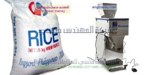 ماكينة تعبئة البقوليات السكر الارز الفول العدس الملح من شركة المهندس منسي ماكينات التعبئة و التغليف