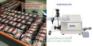 ماكينة تعبئة وتغليف عطور اكياس وشامبو