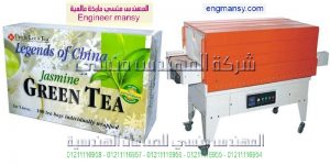 ماكينة تغليف شرنك للتغليف المفرد