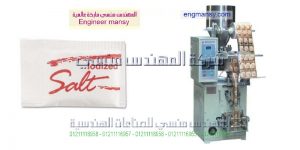 ماكينه تعبئه وتغليف ملح اتوماتيك