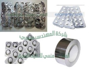 الومنيوم فويل سوفت لتغليف شرائط الادويه من شركة المهندس منسي