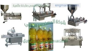 عبوات 1 لتر لتعبئة الزيوت مع ماكينات نصف أتوماتيك و أتوماتيكية لتعبئة الزيوت