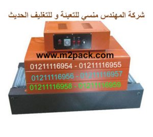 ماكنة الشيرنك من شركة مهندس منسي