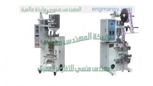 ماكينات تعبئة السيروم أو تعبئة الكاتشاب بأكياس أتوماتيكيا من شركة مهندس منسي