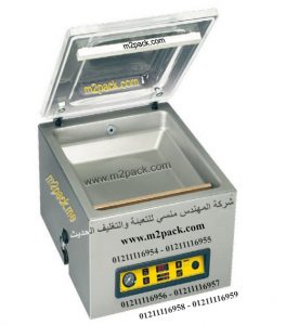 ماكينات تفريغ الهواء من الأكياس فاكيوم من شركة مهندس منسي