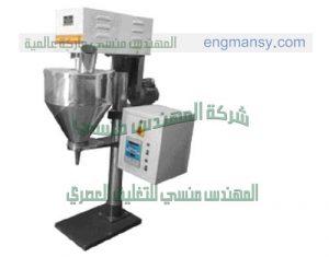 ماكينة تعبئة البودر في عبوات نصف أتوماتيك
