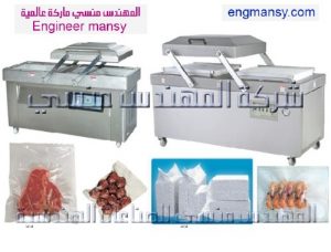ماكينة فاكيوم حجرتين كود 603 ماركة مهندس منسي