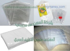 مجموعة من الاكياس لمختلف الاغراض من شركة المهندس منسي