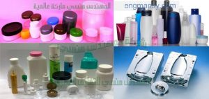 اسطمبات عبوات وعلب مستحضرات التجميل من شركة المهندس منسي