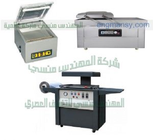 ماكينات الفاكيوم من شركة المهندس منسي