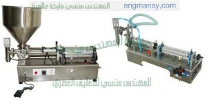 ماكينات تعبئة الزيت نص اتوماتيك في عبوات من شركة المهندس منسي