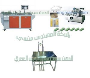 ماكينات تغليف علب العطور بالسلوفان من شركة المهندس منسي