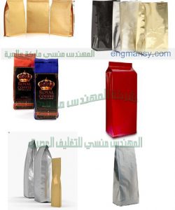 مجموعه متنوعه من اكياس القهوة من شركة المهندس منسي