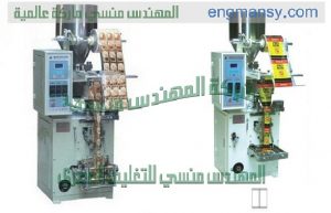 مكن تعبئة وتغليف اللب والسوداني موديل 902 وموديل 905 ماركة مهندس منسي