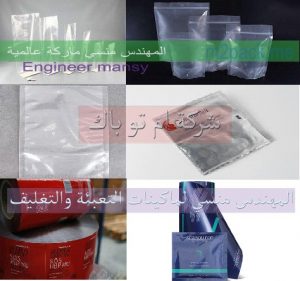 مجموعه من خامات الاكياس البلاستيكية المختلفة مقدمة من شركة المهندس منسي