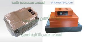 آلة التغليف من شركة المهندس منسى