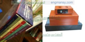 آلة تغليف الكتب
