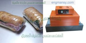 آلة لتغليف المواد الغذائية