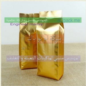 أكياس القهوة و الشاي الألمنيوم ذات الطبقات الثلاث من شركة مهندس منسي