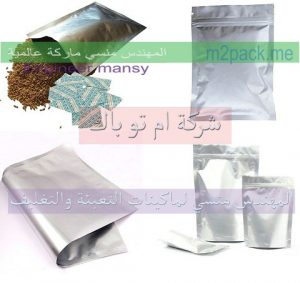 اكياس القهوه الالومنيوم مقدمة من شركة المهندس منسي