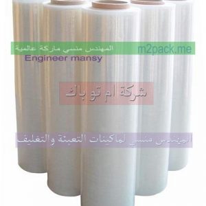 اكياس تغليف شرنك حرارى لتقديمها بعد ذلك لتغليف النهائى بالشرنك الحرارى