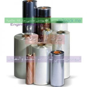 اكياس تغليف شرنك حرارى للتغليف النهائى