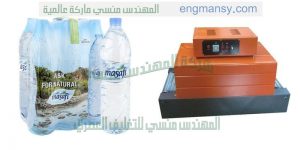 تغليف الاوانى المنزلية و تغليف جميع المنتجات البلاستيكية على ماكينة تغليف شرنك