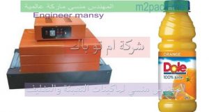 تغليف علب عبوات العصير بماكينات الشرينك من شركة مهندس منسي