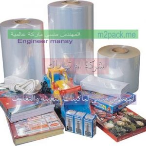 جميع انواع التغليف وخامات التغليف