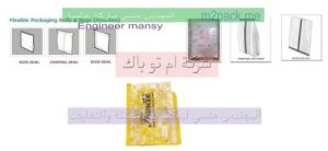 خامات سيشت لأكياس العسل ، البولي إستر بولي إيثيلين من شركة مهندس منسي