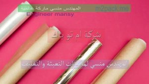 خامة البلاستيك فويل من شركة مهندس منسي