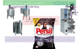 خط تعبئة و تغليف الصابون السائل الأوتومتيك