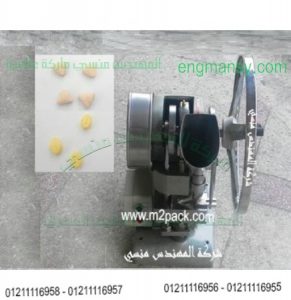 شراء ماكينة ضغط حبوب من شركة مهندس منسي
