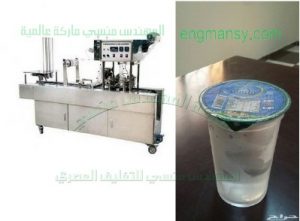 ماكنة تعبئة وتغليف أكواب المياه من شركة مهندس منسي