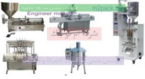 ماكينات تعبئة العصير من شركة المهندس منسي لجميع الدول العربية