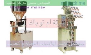 ماكينات تعبئة سكر وارز حتي واحد كيلو اتوماتيك ونص اتوماتيك من شركة المهندس منسي