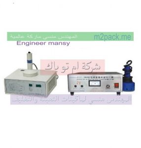 ماكينات لحام أغطية البرطمانات اندكشن سيل تصلح لكل المقاسات من شركة مهندس منسي